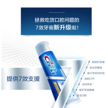 佳洁士/CREST 全优7效-202110260123 牙膏 强健牙釉质 120g