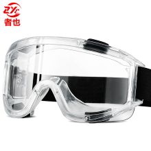 者也 ZY330 防雾护目镜(单位：个)