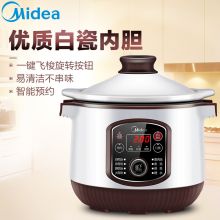 美的 BGS40E 4L多功能智能预约电炖锅 白色