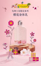 欧舒丹 甜蜜樱花润肤露250ML（无礼盒无赠品）  （单位：瓶）