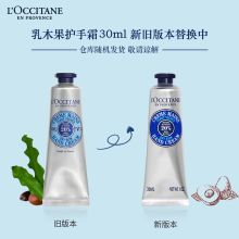 欧舒丹 乳木果经典手唇套装(乳木果手霜30ml+乳木果唇膏4.5g) （单位：套）