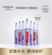 欧莱雅 1.5ml*7瓶装 复颜玻尿酸水光充盈导入浓缩安瓶精华液 （单位：套）