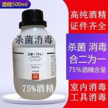 国产 乙醇消毒液 纯酒精 75% 白色 单位：支