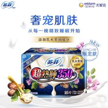 苏菲 超熟睡AIR极薄棉柔夜用卫生巾 350mm 10片 单位：包