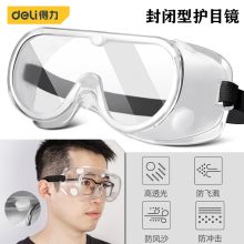 得力522001防护眼镜 透明色 单位：副