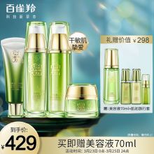  百雀羚/PECHOIN 水能量焕耀 洗护套装 套装  套装 